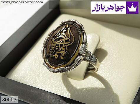 انگشتر نقره حدید صینی زنانه [یا فاطمه الزهرا] - 80007